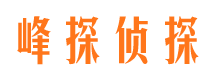 东昌寻人公司